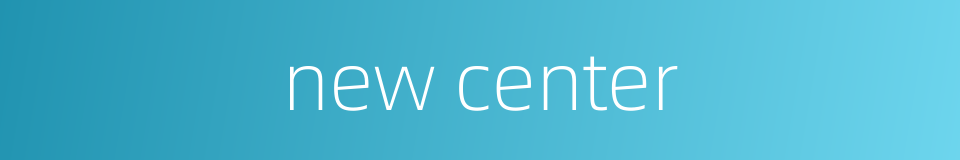 new center的同义词