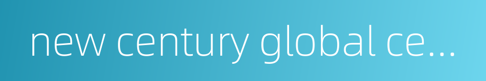 new century global center的同义词
