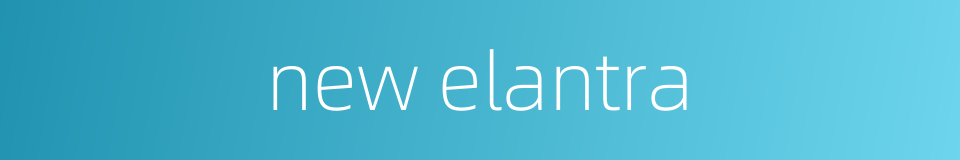 new elantra的同义词
