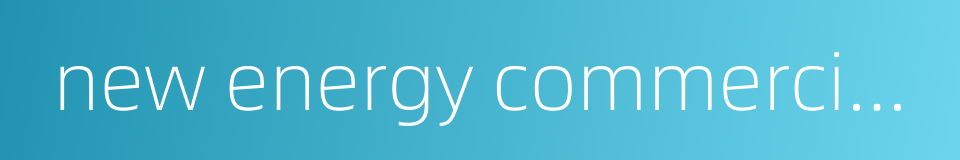 new energy commercial vehicle的同义词