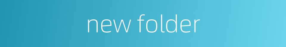 new folder的同义词