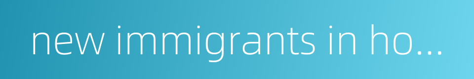 new immigrants in hong kong的同义词