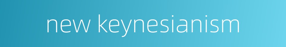 new keynesianism的同义词
