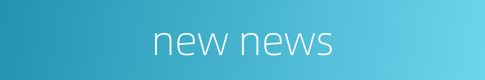 new news的同义词