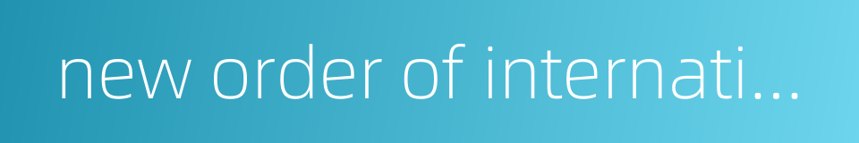 new order of international economy的同义词