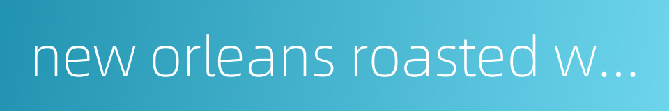 new orleans roasted wing的同义词