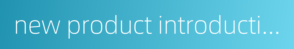 new product introduction的同义词