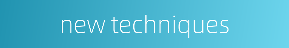 new techniques的同义词