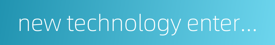 new technology enterprise的同义词