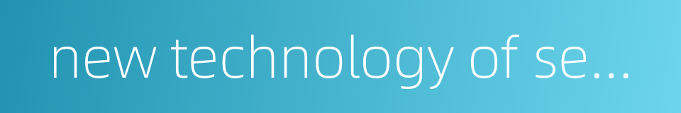 new technology of sewage treatment的同义词