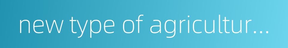 new type of agricultural operation system的同义词