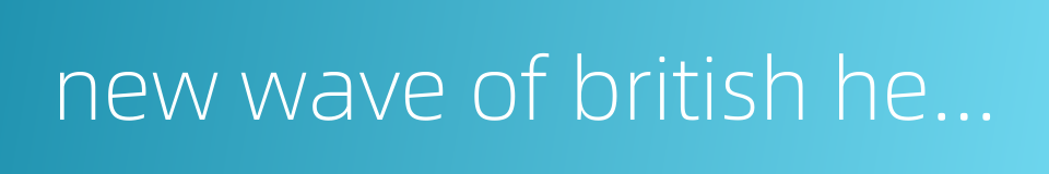 new wave of british heavy metal的同义词