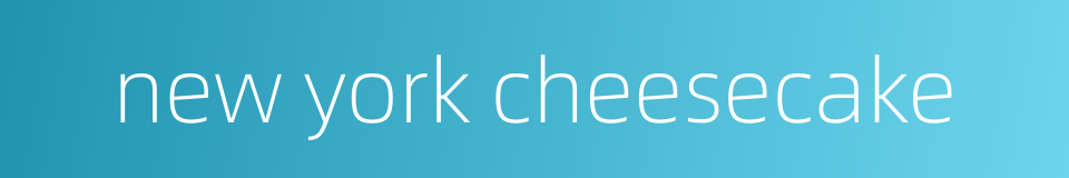 new york cheesecake的同义词