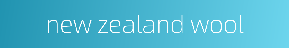 new zealand wool的同义词