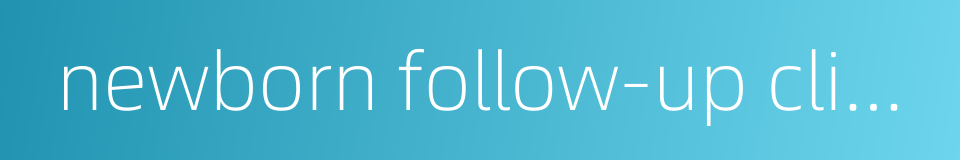 newborn follow-up clinic的同义词