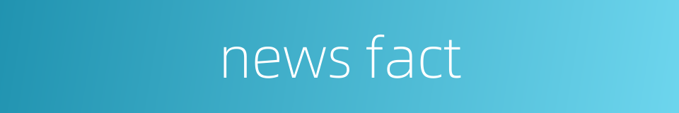 news fact的同义词