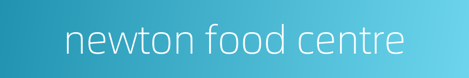 newton food centre的同义词