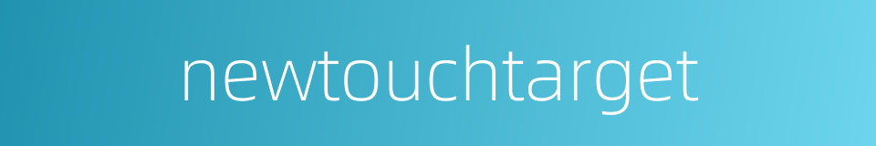 newtouchtarget的同义词