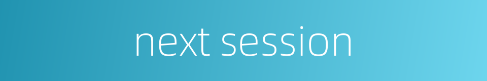 next session的同义词