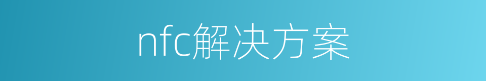 nfc解决方案的同义词