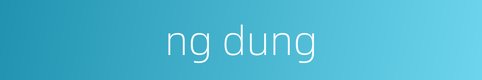 ng dung的同义词