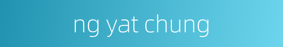 ng yat chung的同义词
