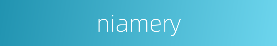 niamery的同义词