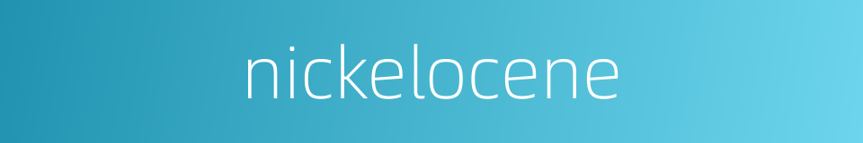 nickelocene的同义词