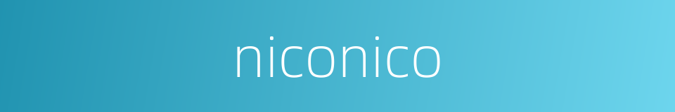 niconico的同义词