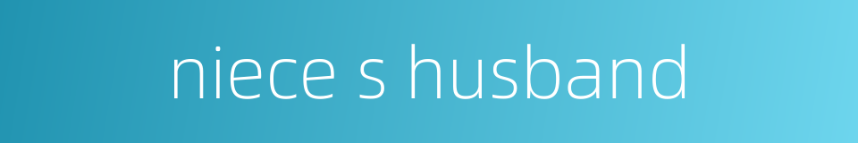 niece s husband的同义词