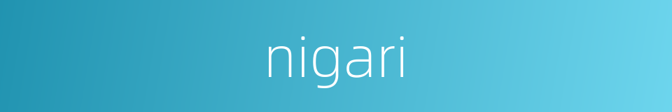nigari的同义词