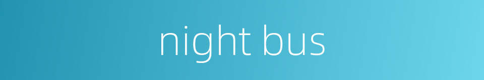 night bus的同义词