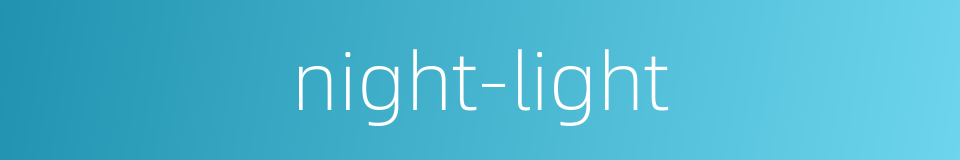 night-light的同义词