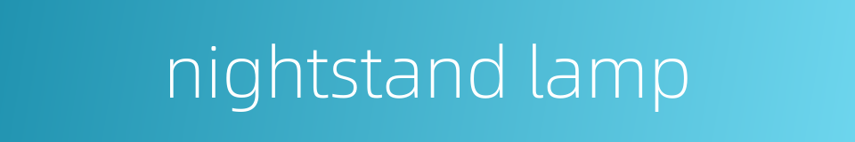nightstand lamp的同义词