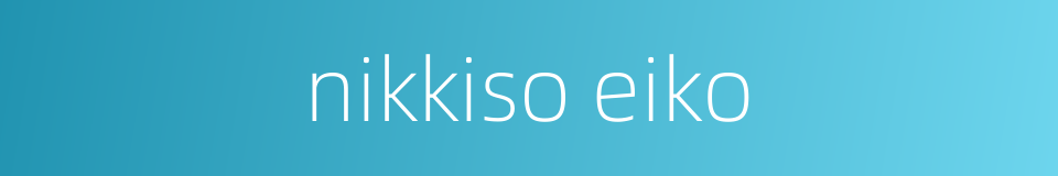 nikkiso eiko的同义词