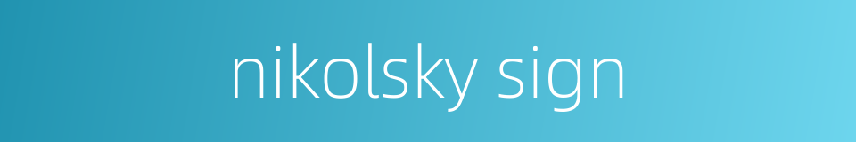 nikolsky sign的同义词