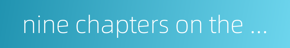 nine chapters on the mathematical art的同义词