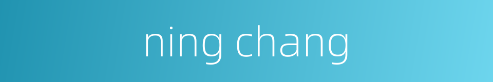 ning chang的同义词