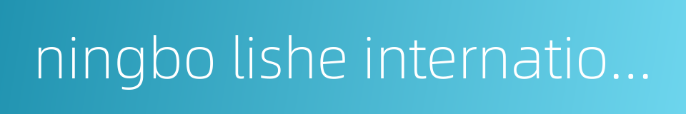 ningbo lishe international airport的同义词