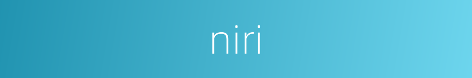 niri的同义词