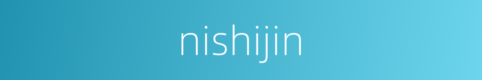nishijin的同义词