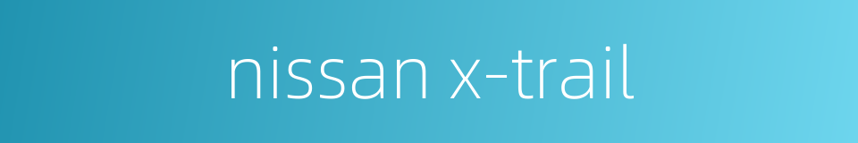 nissan x-trail的同义词