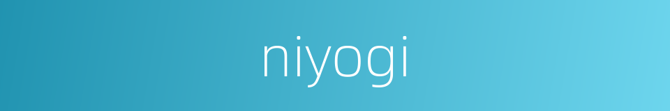 niyogi的同义词