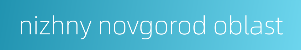 nizhny novgorod oblast的同义词