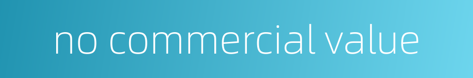 no commercial value的同义词