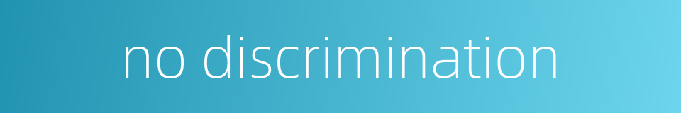 no discrimination的同义词