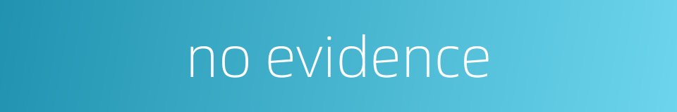 no evidence的同义词