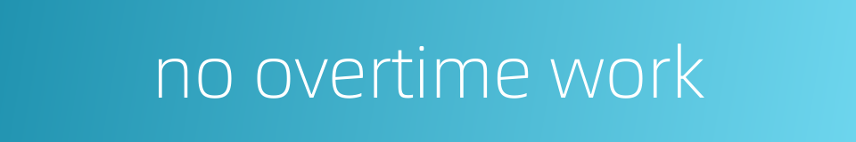 no overtime work的同义词