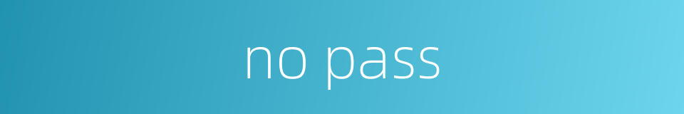 no pass的同义词