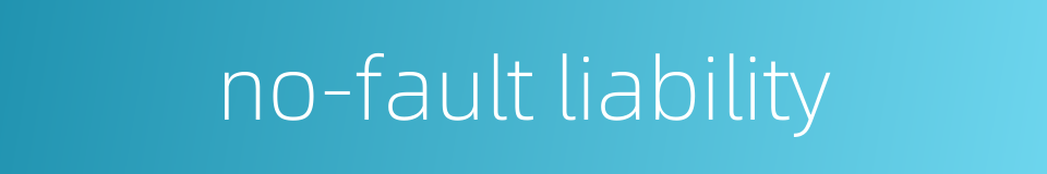 no-fault liability的同义词